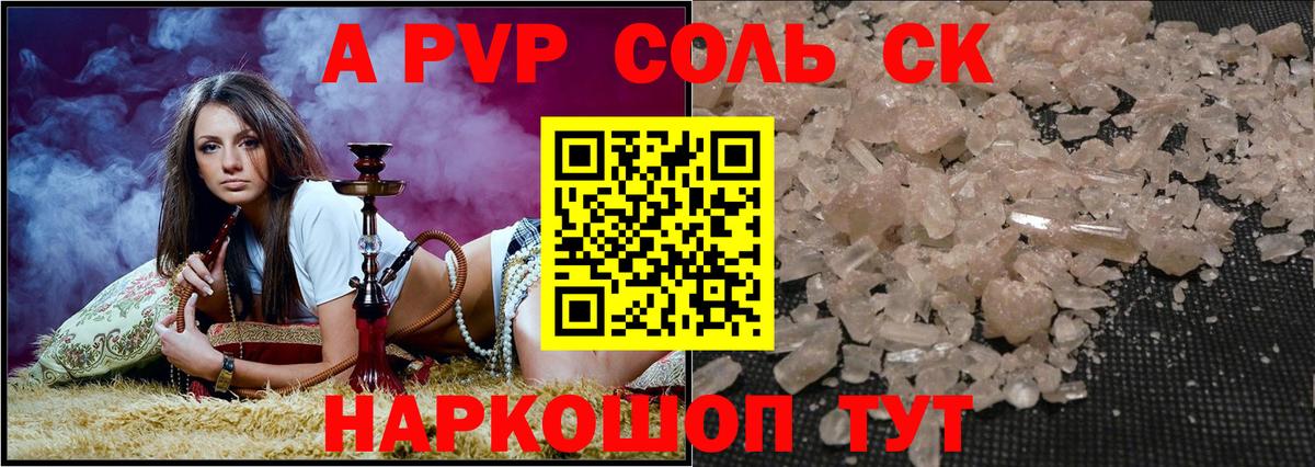 Alpha-PVP Соль Шали