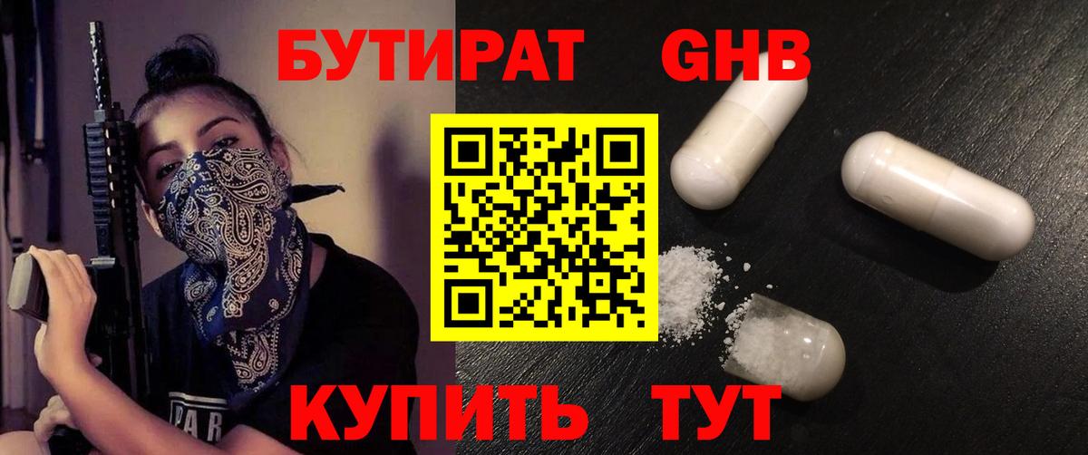 Бутират бутик Шали