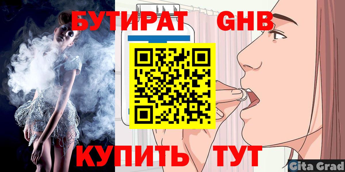 Бутират 1.4BDO  Вход с VPN  БУТИРАТ  Шали 