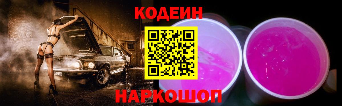 Шали  Кодеиновый сироп Lean напиток Lean (лин)  цены наркотик  Вход с VPN  Кодеин Purple Drank 