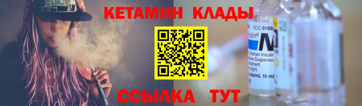 КЕТАМИН ketamine Шали