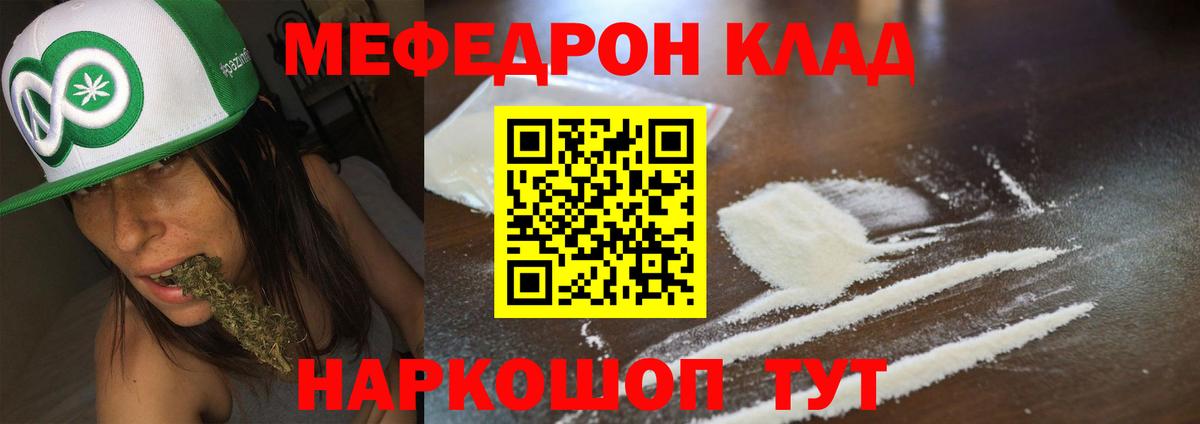 МЯУ-МЯУ mephedrone  Вход с VPN  Мефедрон  Мефедрон mephedrone  Шали  Мефедрон 