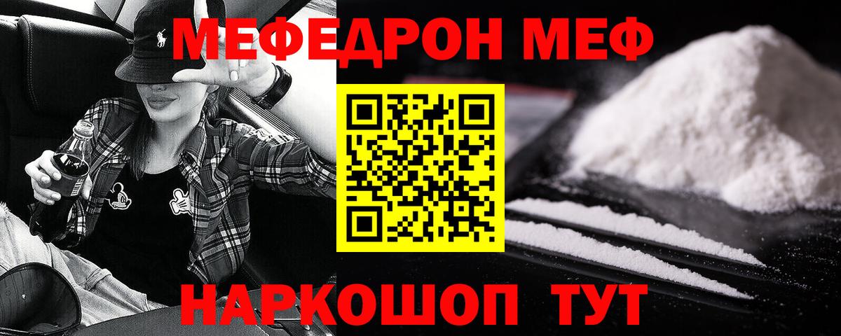 Меф мяу мяу мука Шали