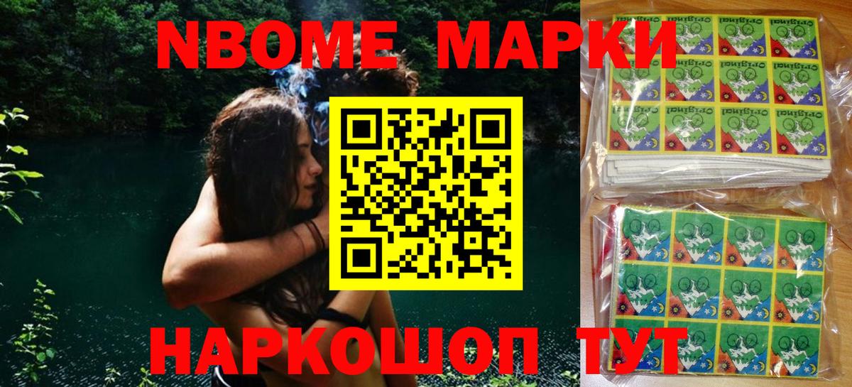 Марки 25I-NBOMe 1500мкг  Вход с VPN  Марки 25I-NBOMe 1500мкг  Шали 